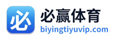 必赢体育